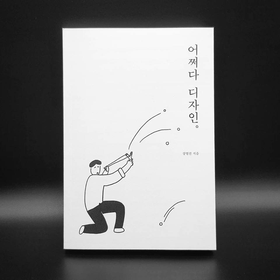 어쩌다 디자인 출간