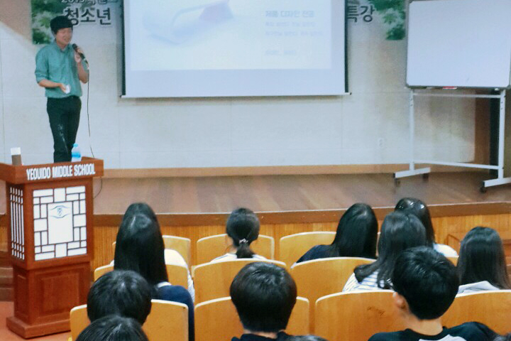 여의도중학교 직업 특강