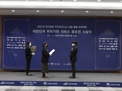 위치기반 서비스 공모전 특별상