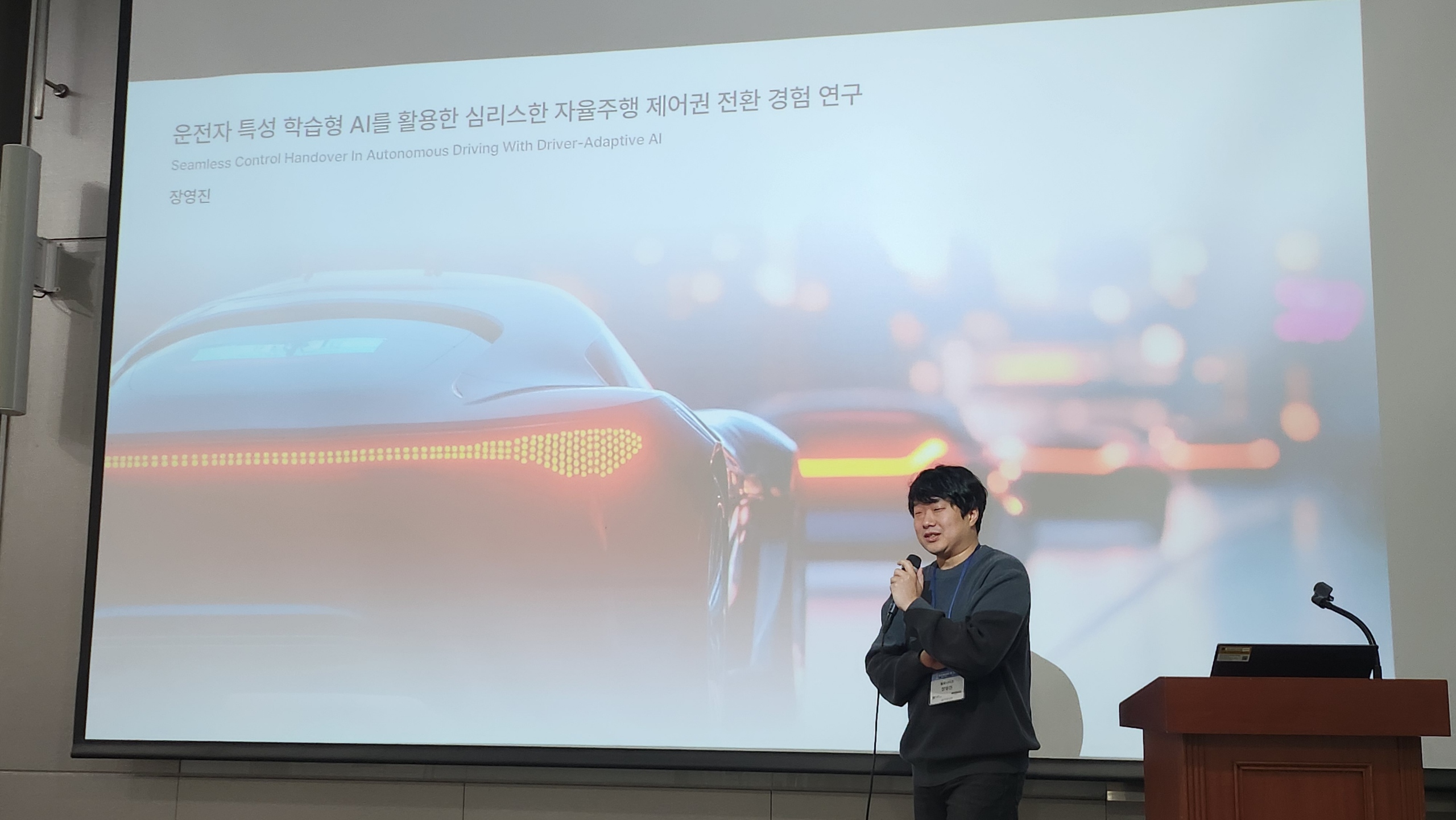 2025 한국자동차공학회 추계학술대회 발표