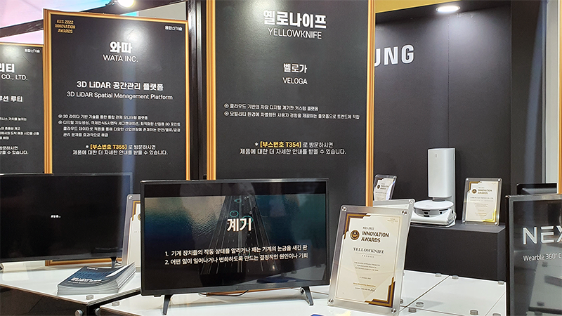 KES2022 혁신상