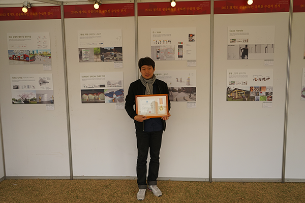 2015 경기도 공공디자인 공모전 은상