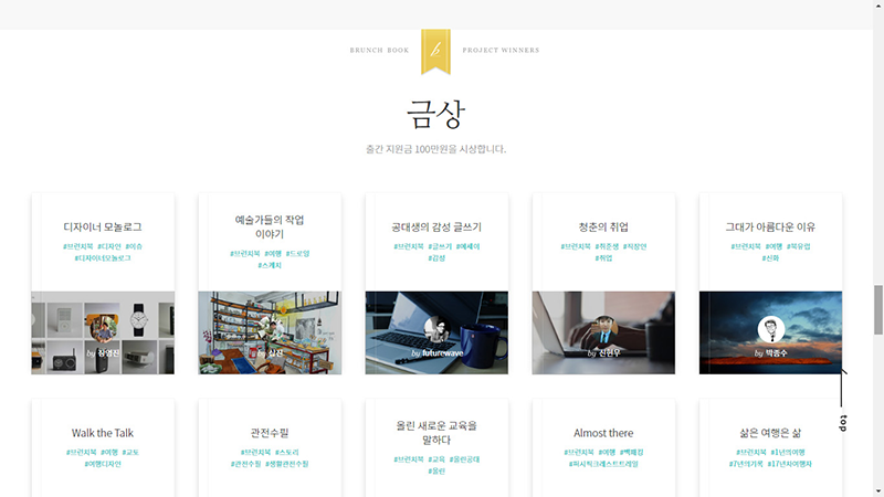브런치북 프로젝트 금상