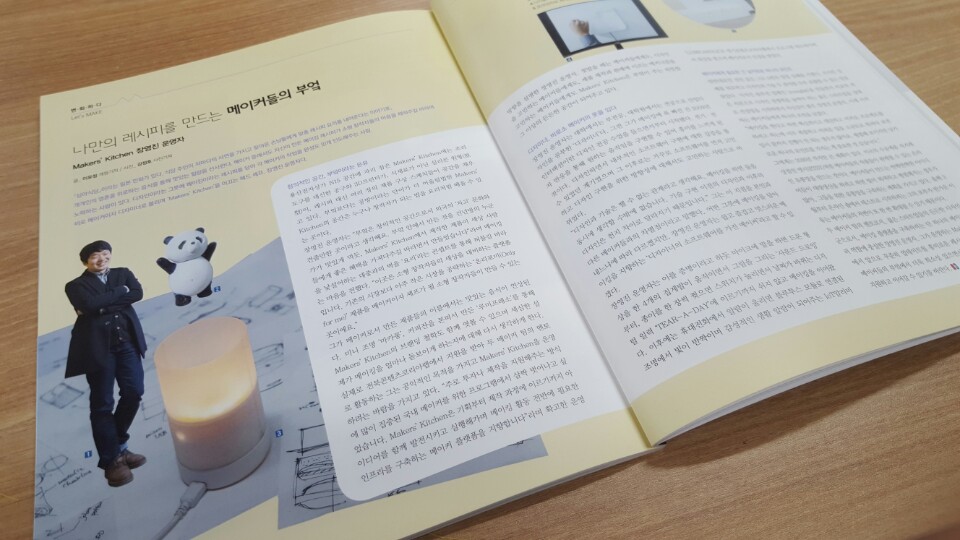 나만의 레시피를 만드는 메이커들의 부엌
